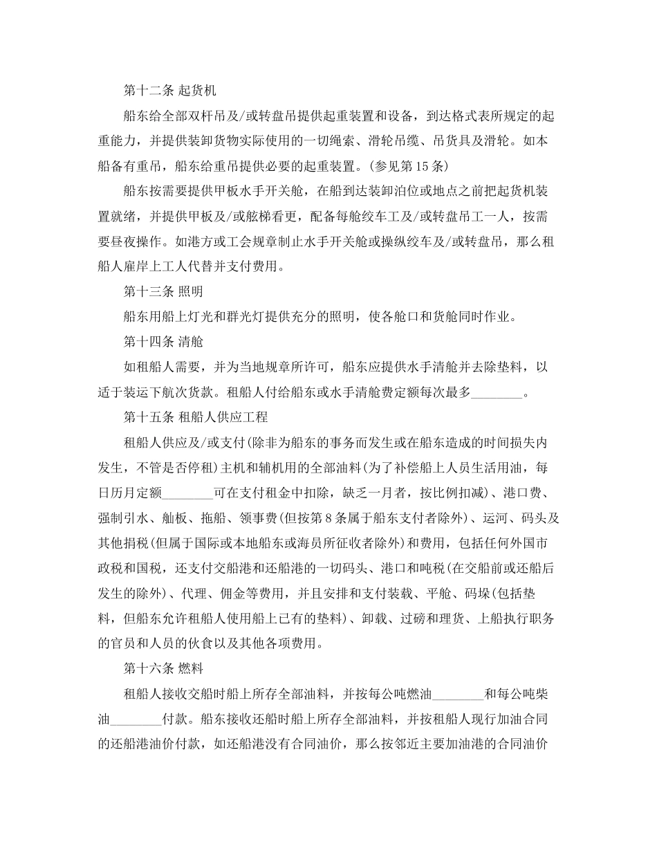 2023年中外定期租船合同.docx_第3页