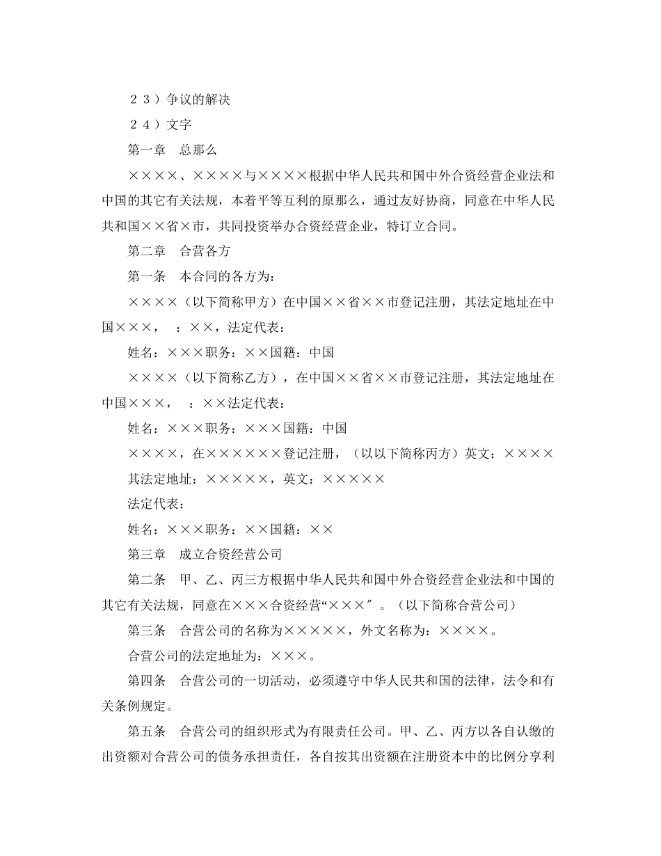 2023年中外合资经营企业合同（5）.docx_第2页
