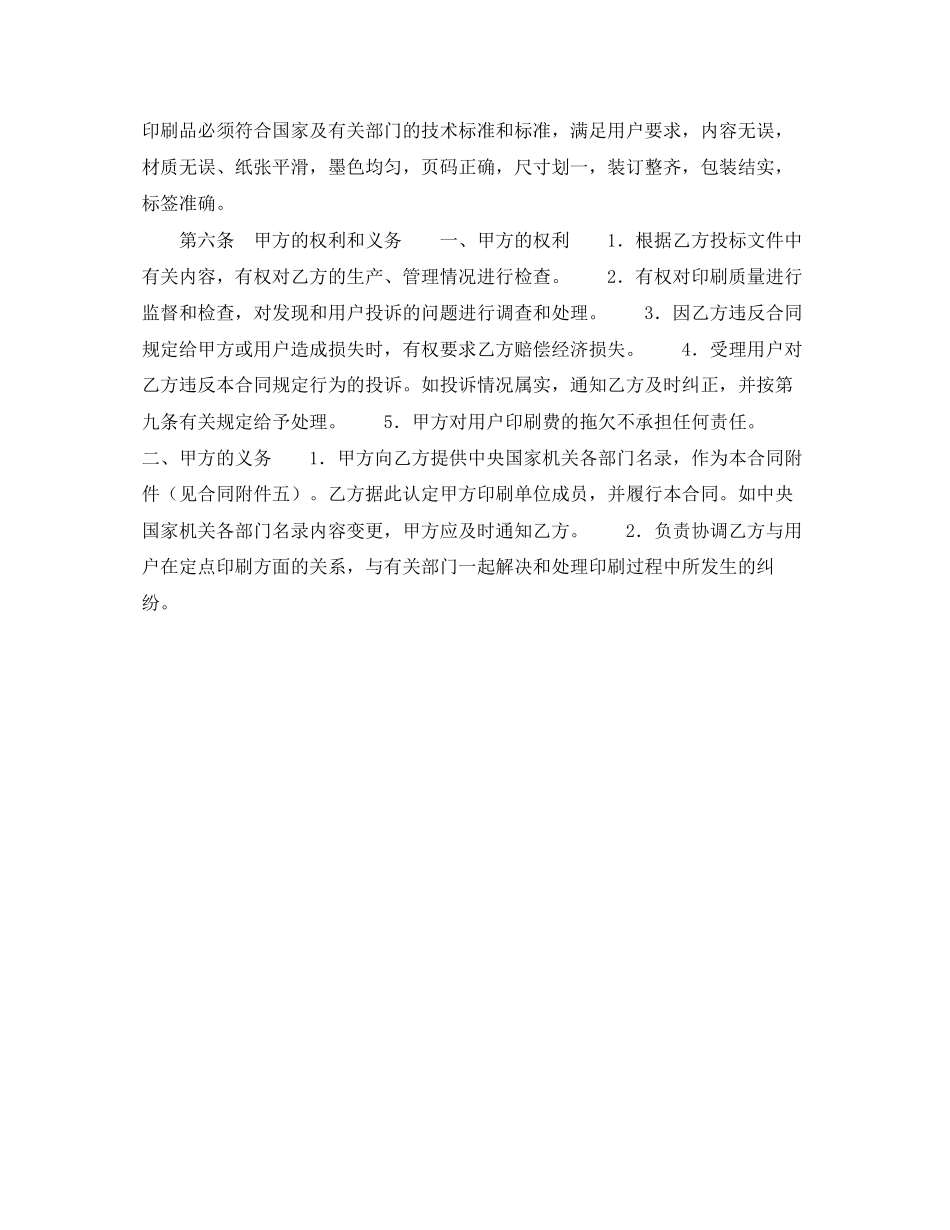 2023年中央国家机关定点印刷合同.docx_第2页