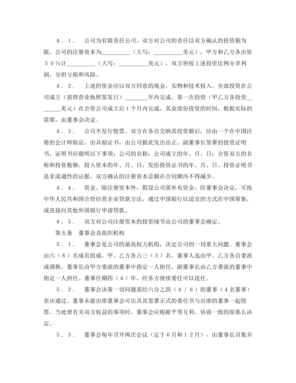 2023年中外合资经营企业合同（7）.docx_第2页