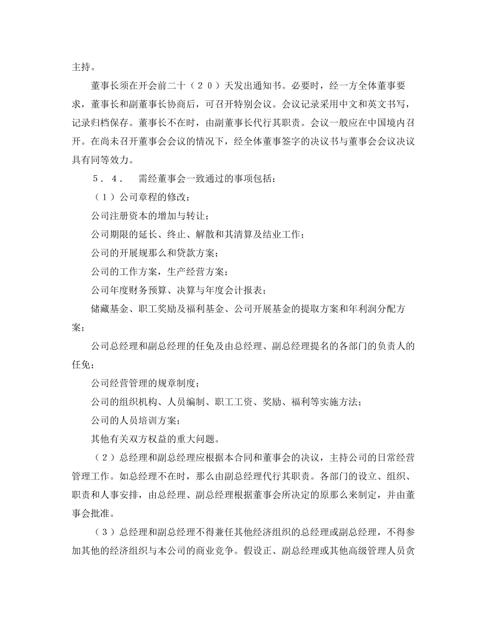 2023年中外合资经营企业合同（7）.docx_第3页