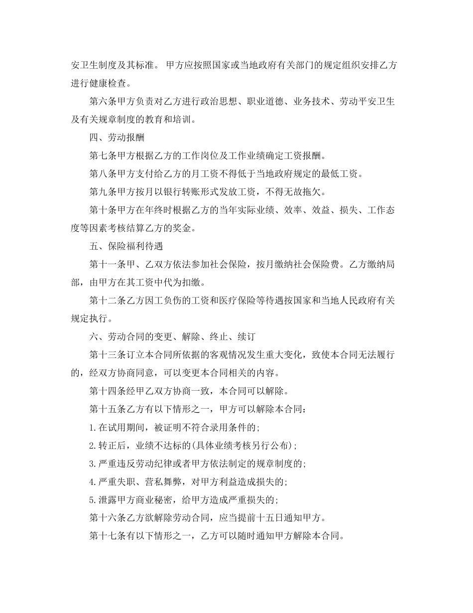 2023年中小企业劳动合同书.docx_第2页