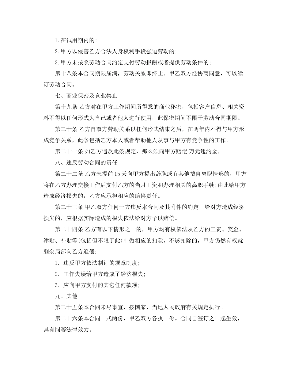 2023年中小企业劳动合同书.docx_第3页
