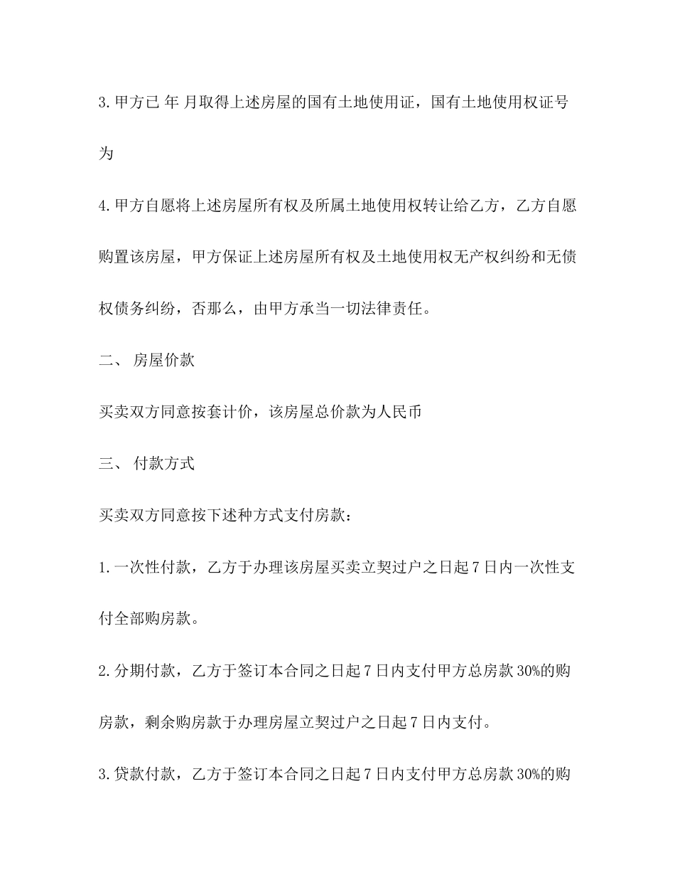 2023年二手商品房买卖合同格式.docx_第2页