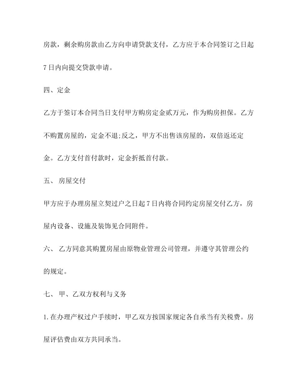 2023年二手商品房买卖合同格式.docx_第3页