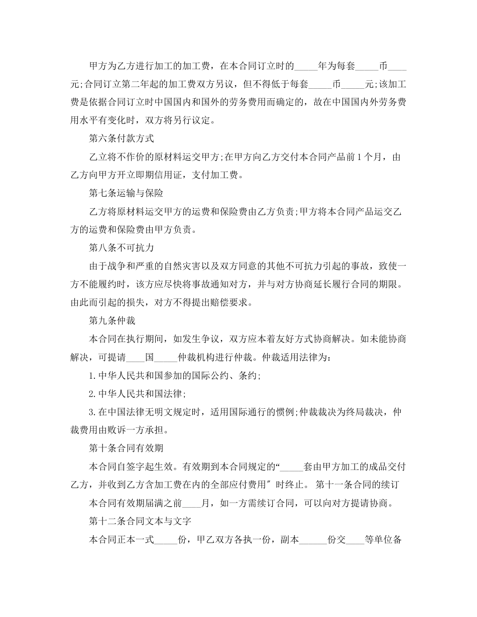 2023年中外来料加工合同范本3篇.docx_第2页