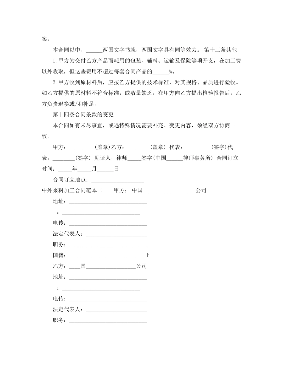 2023年中外来料加工合同范本3篇.docx_第3页