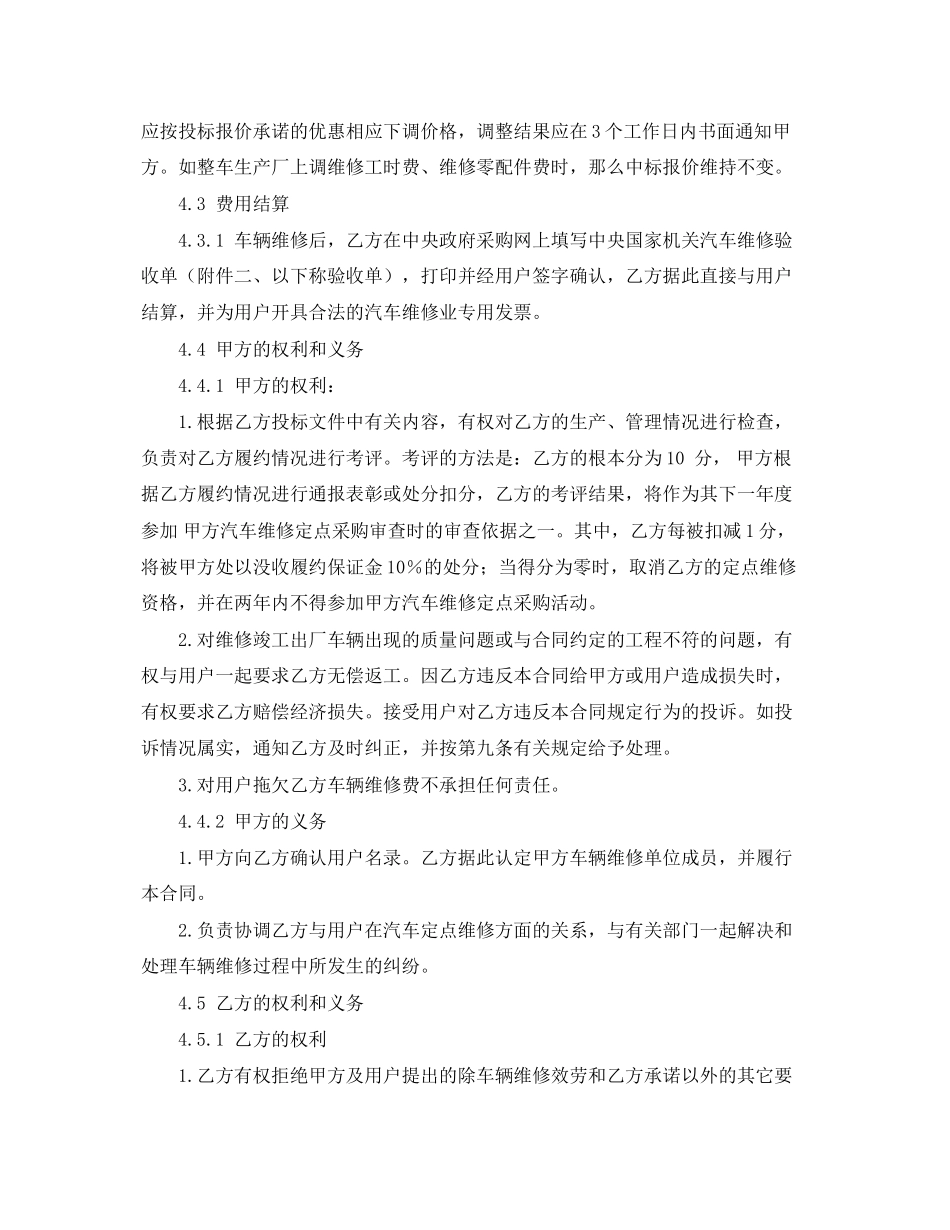 2023年中央国家机关汽车维修定点采购合同样本.docx_第3页