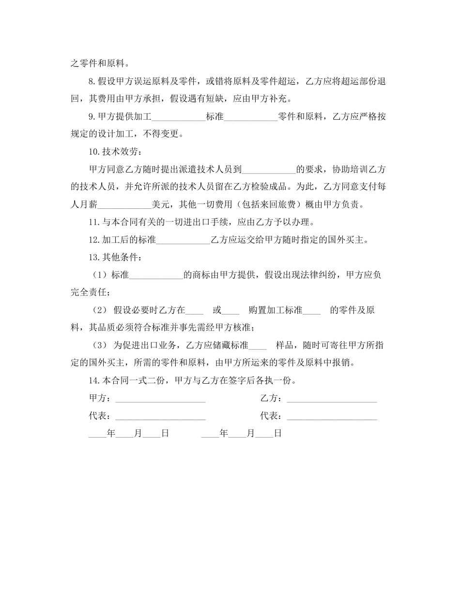 2023年中外来料加工来件装配合同.docx_第2页