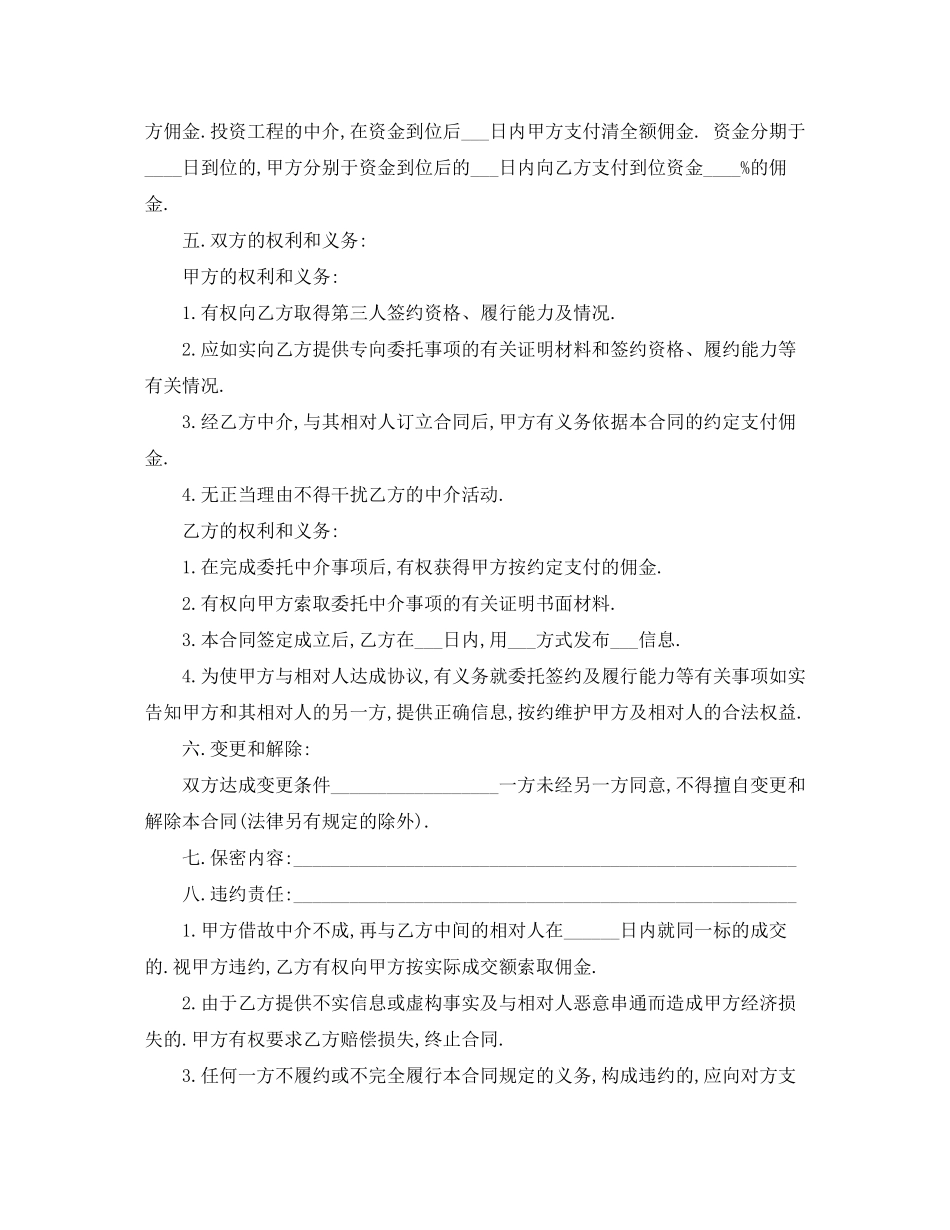 2023年书画家经纪人劳动合同范本.docx_第2页