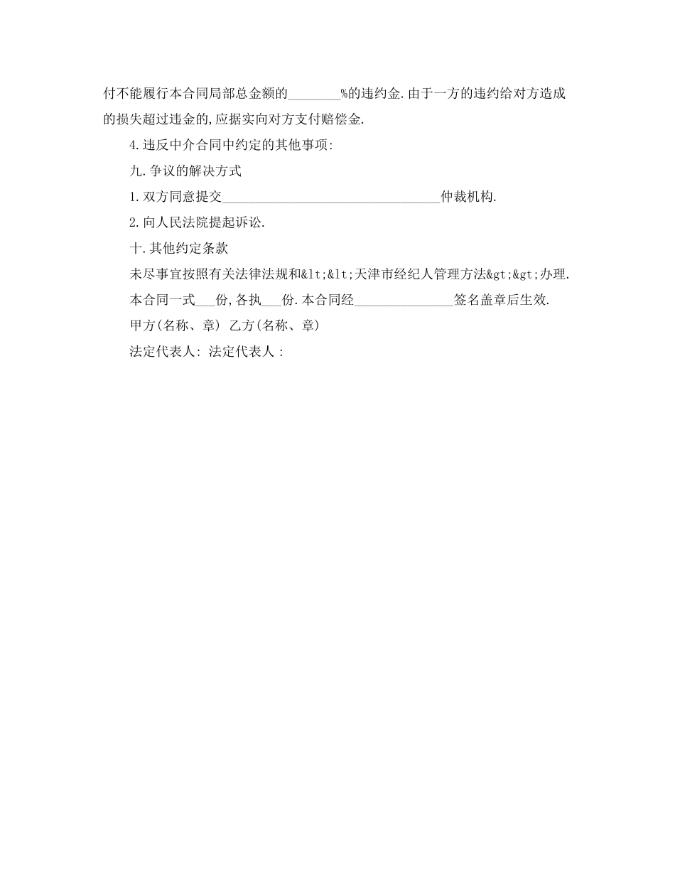 2023年书画家经纪人劳动合同范本.docx_第3页