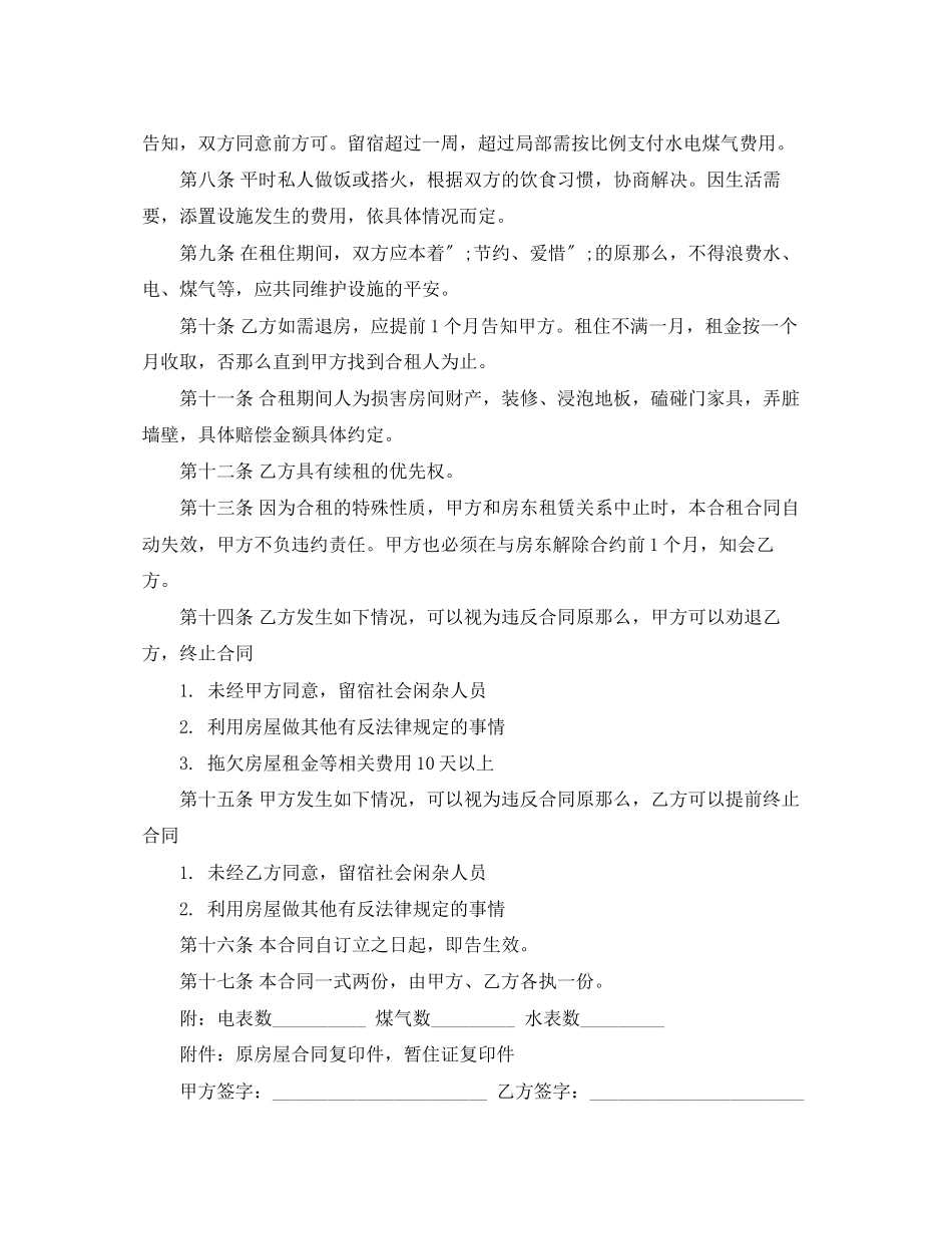 2023年二房东租房合同范本4.docx_第3页