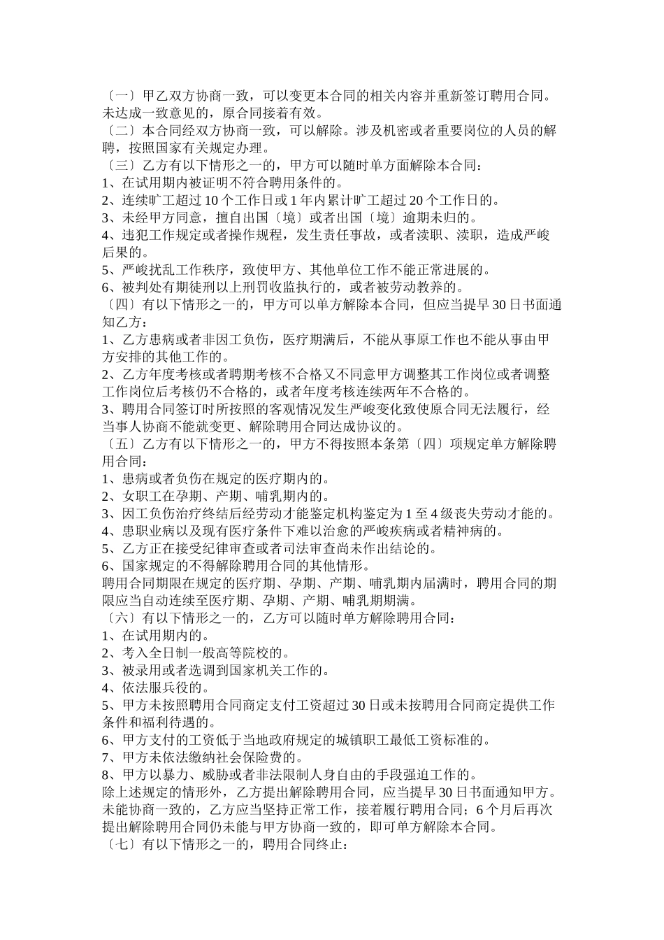 2023年事业单位事聘用合同范本两篇.docx_第3页