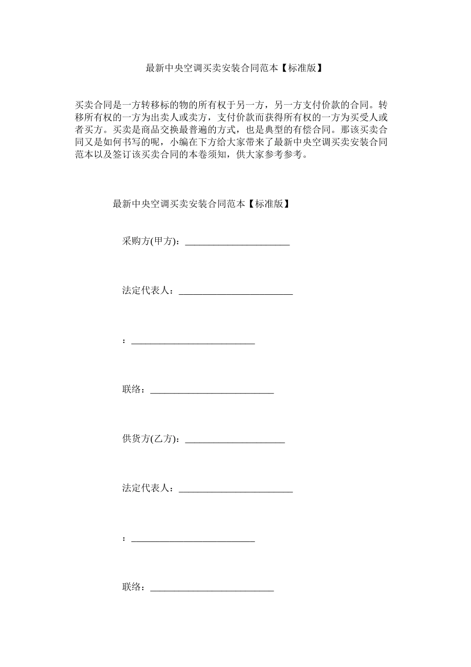 2023年中央空ۥ调买卖安装合同范本标准版.docx_第1页