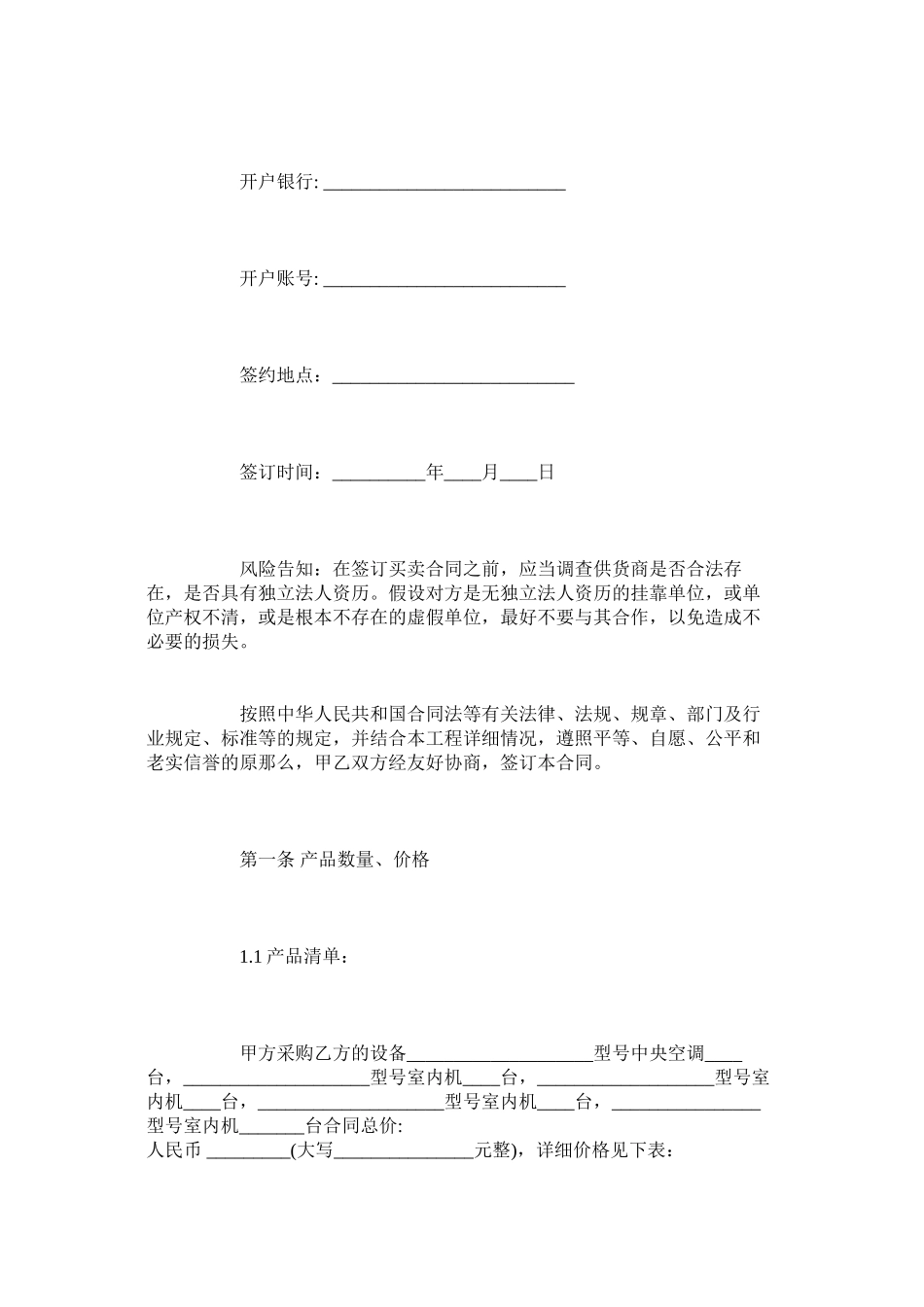 2023年中央空ۥ调买卖安装合同范本标准版.docx_第2页