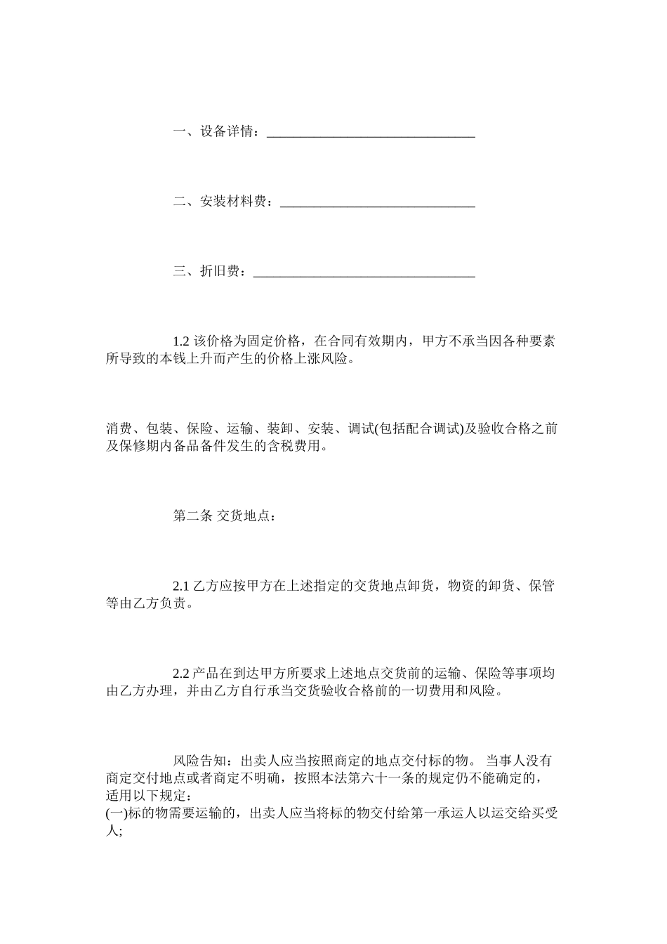 2023年中央空ۥ调买卖安装合同范本标准版.docx_第3页