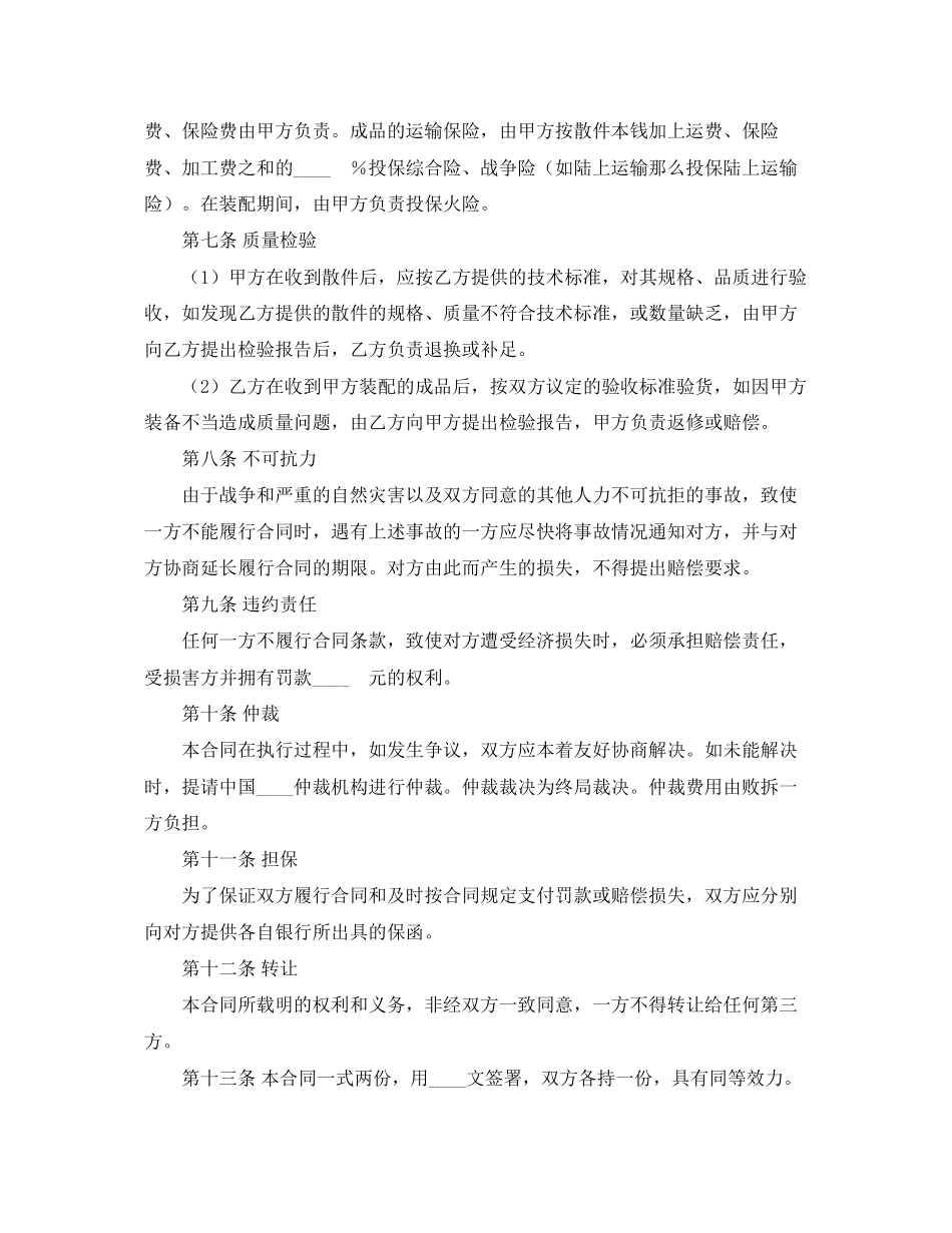 2023年中外来件装配合同2.docx_第2页