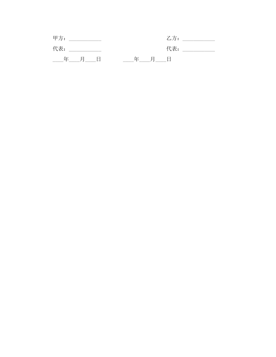 2023年中外来件装配合同2.docx_第3页