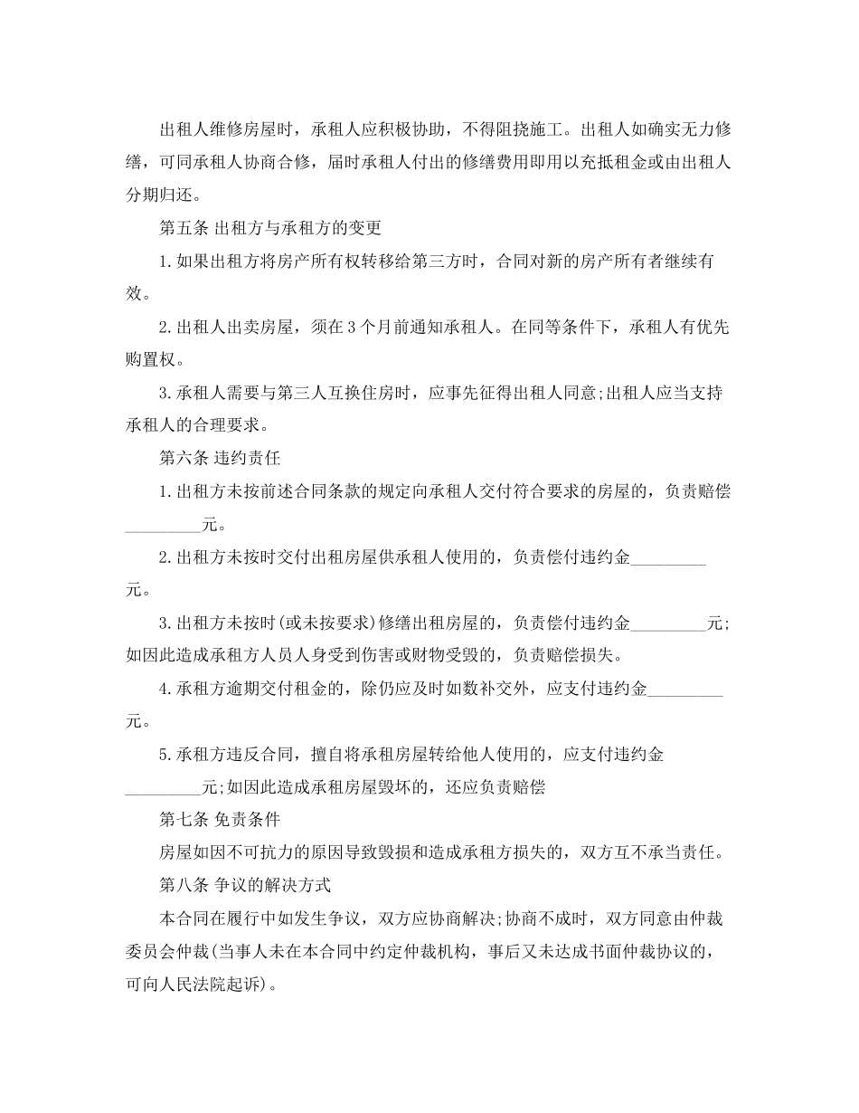 2023年二人合租房屋租赁合同范本.docx_第2页