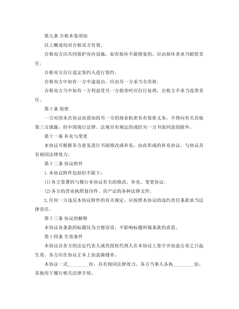 2023年二人合租房屋租赁合同范本.docx_第3页