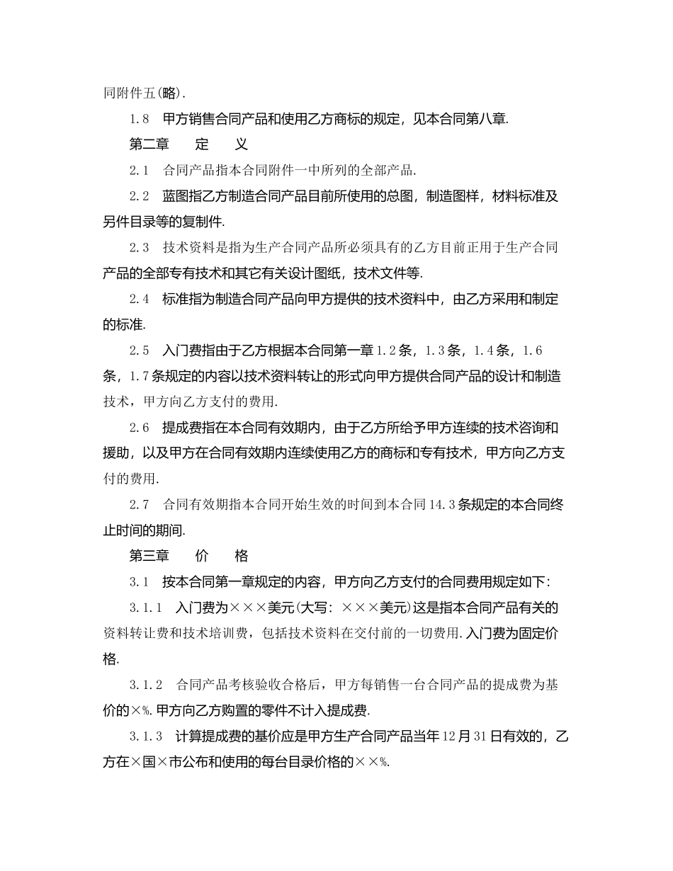 2023年中外技术转让合同经典版.docx_第2页