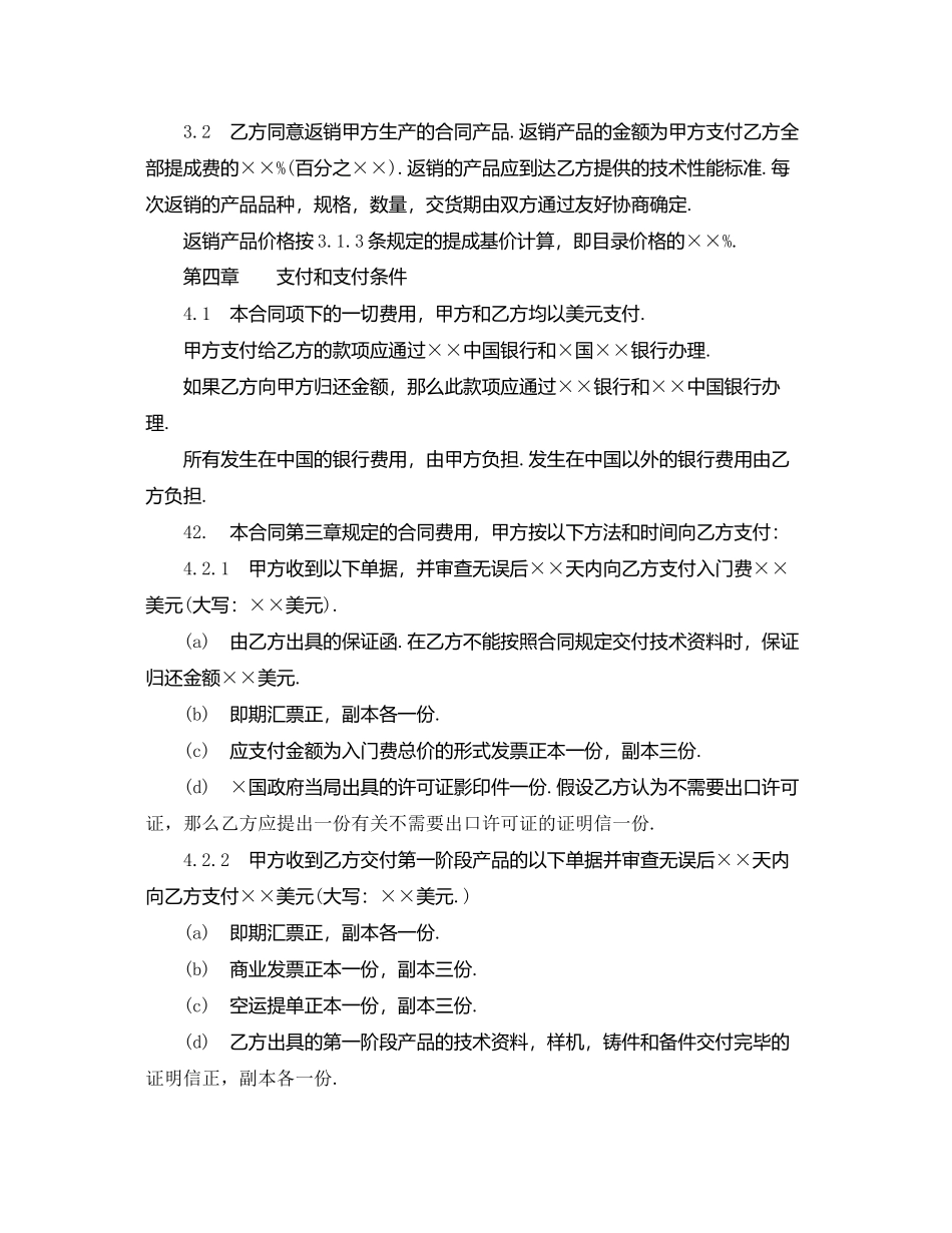 2023年中外技术转让合同经典版.docx_第3页