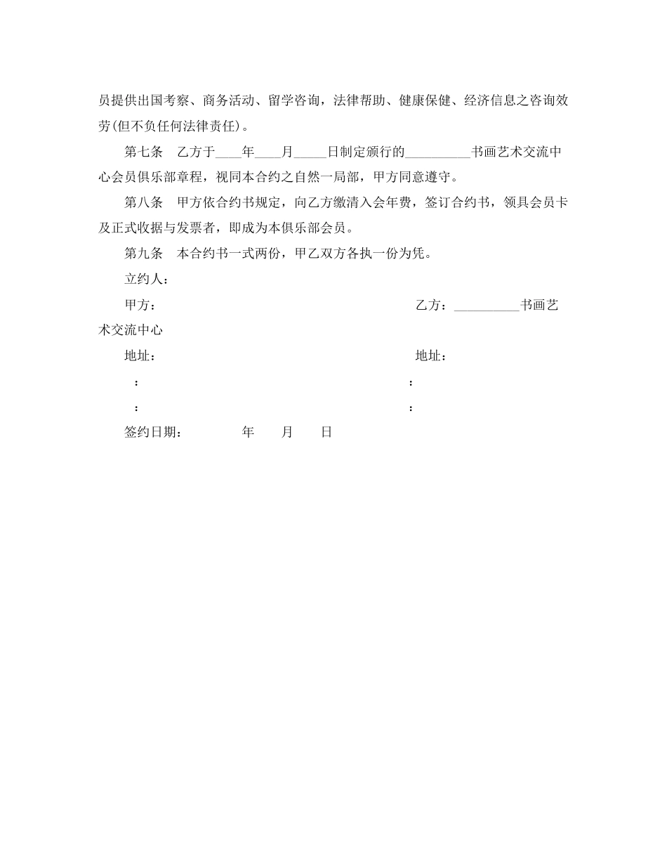 2023年书画知识产权合同模板.docx_第2页