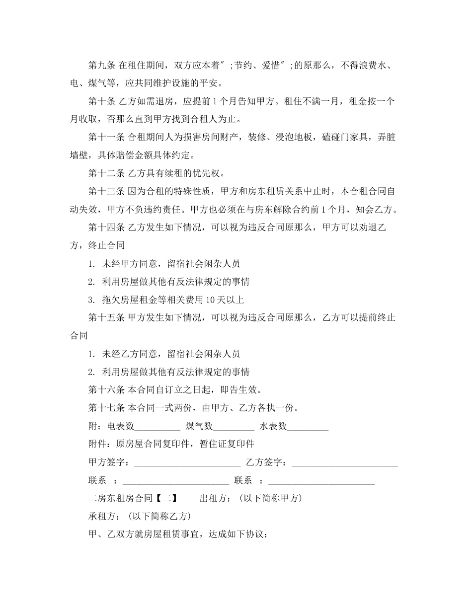 2023年二房东租房合同范本2.docx_第2页