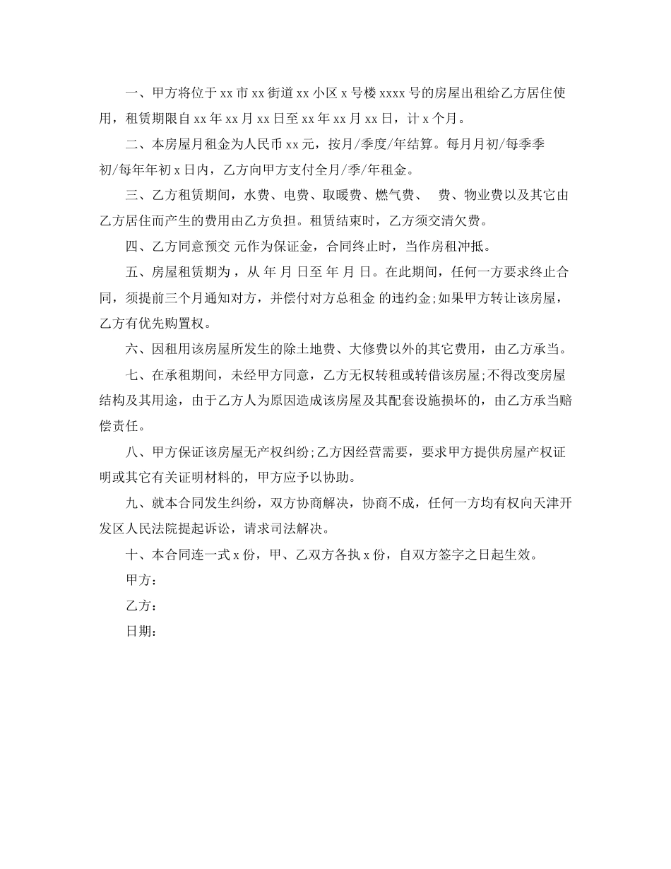 2023年二房东租房合同范本2.docx_第3页