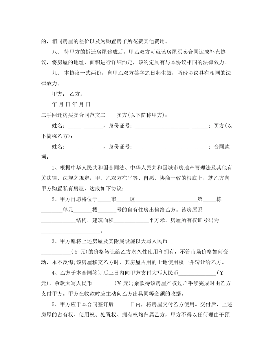 2023年二手回迁房买卖合同.docx_第2页