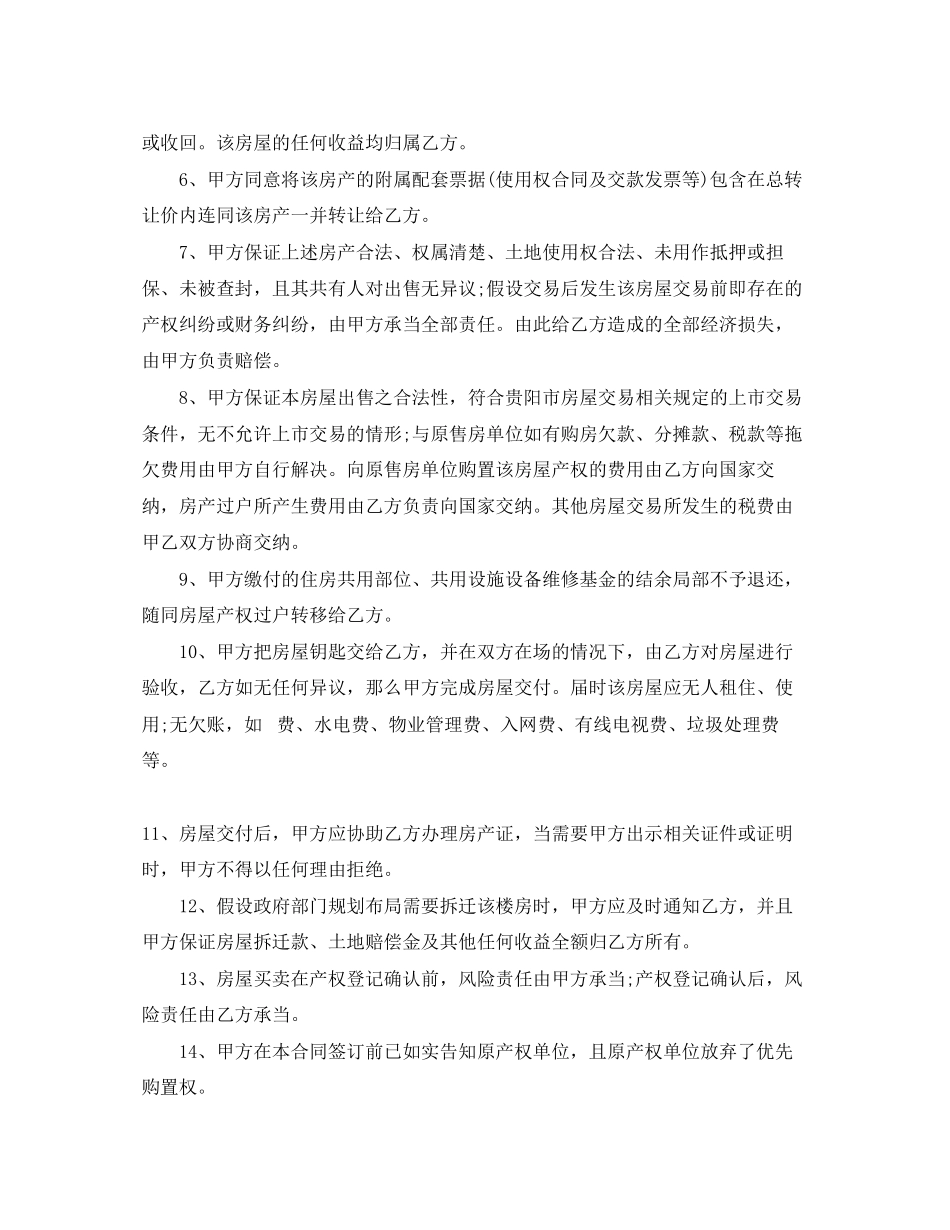 2023年二手回迁房买卖合同.docx_第3页