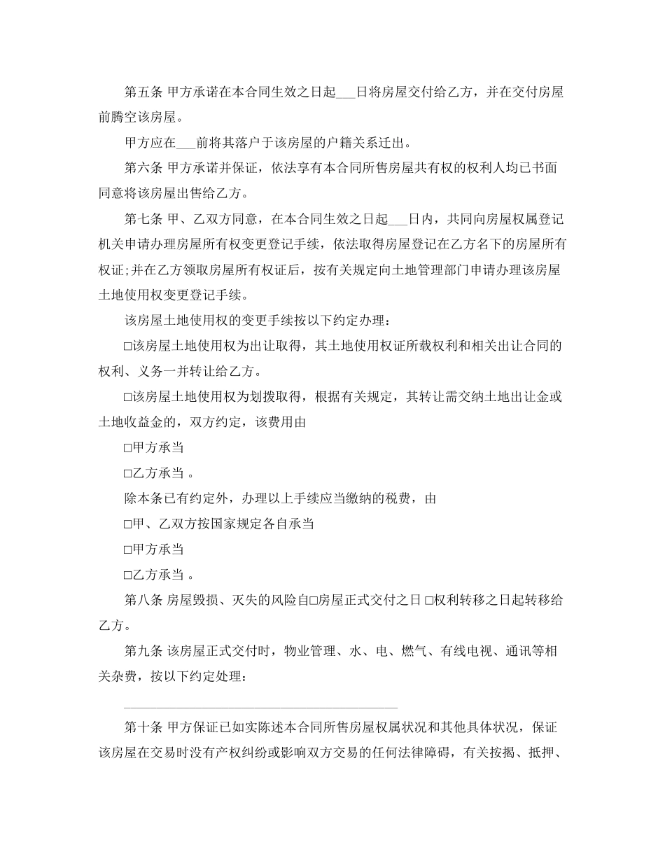 2023年二手房个人购房合同范本3篇.docx_第2页