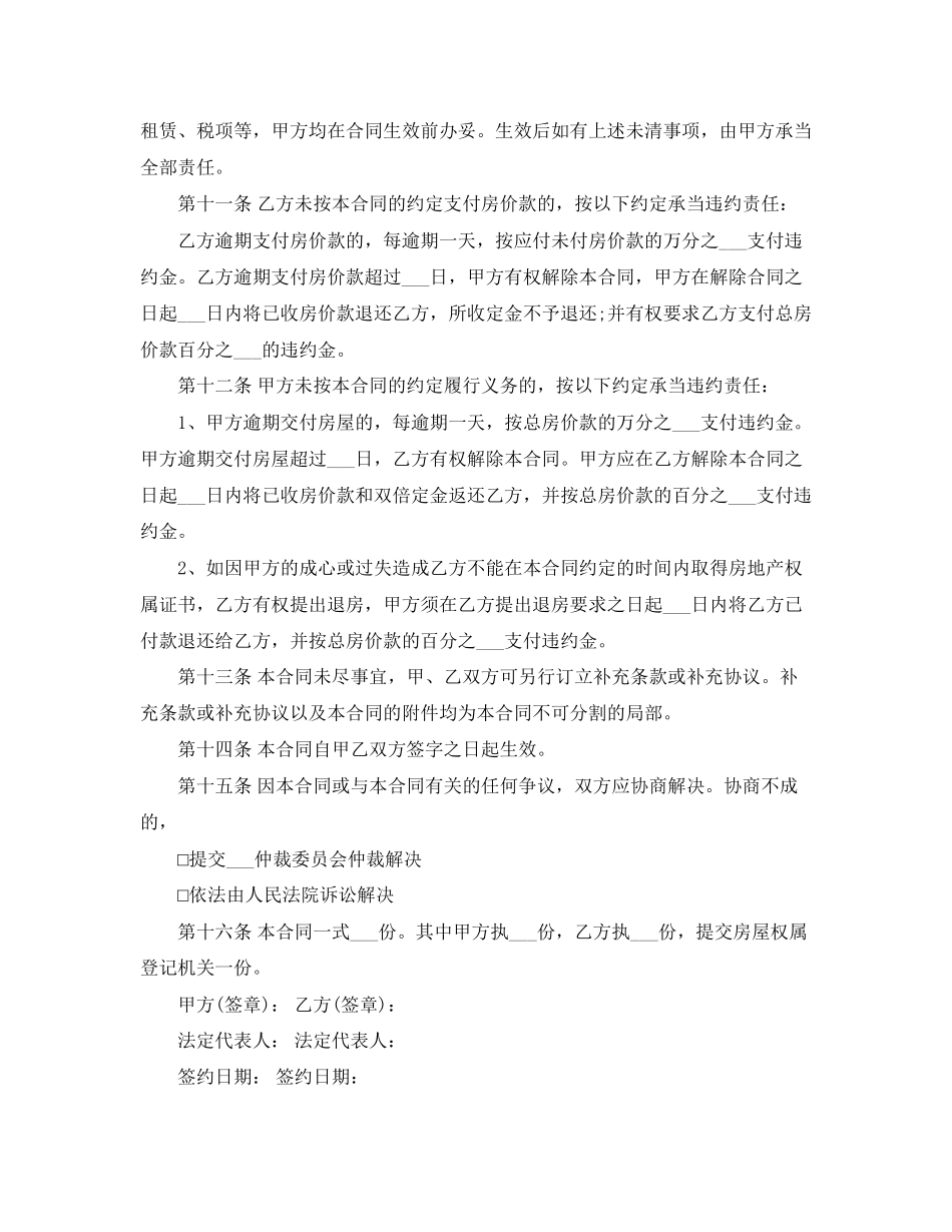 2023年二手房个人购房合同范本3篇.docx_第3页