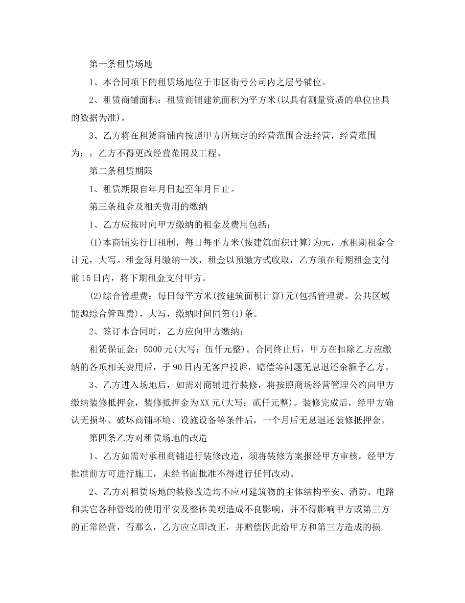 2023年二手商铺转租合同范本2篇.docx_第3页