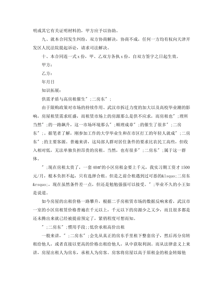 2023年二房东租房标准合同样本范本.docx_第2页