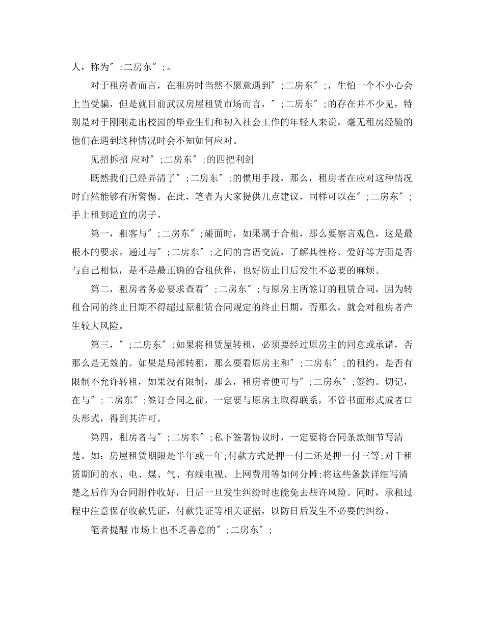 2023年二房东租房标准合同样本范本.docx_第3页