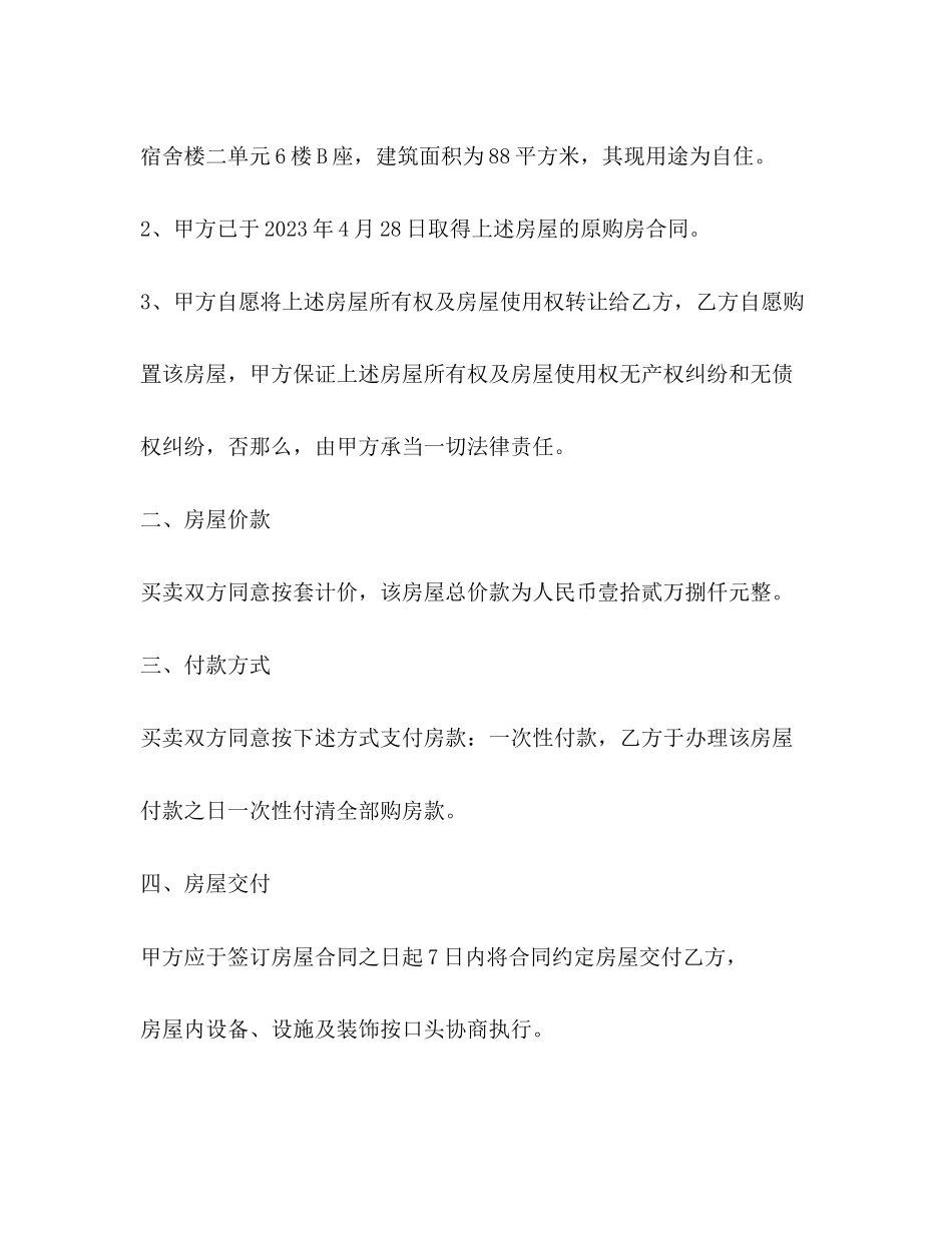 2023年二手商品房买卖合同.docx_第2页