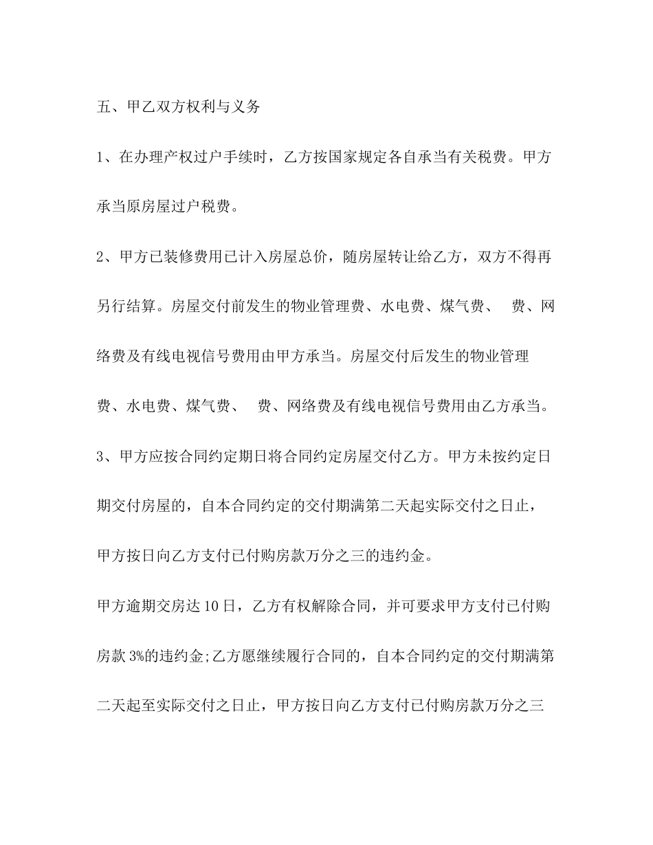 2023年二手商品房买卖合同.docx_第3页