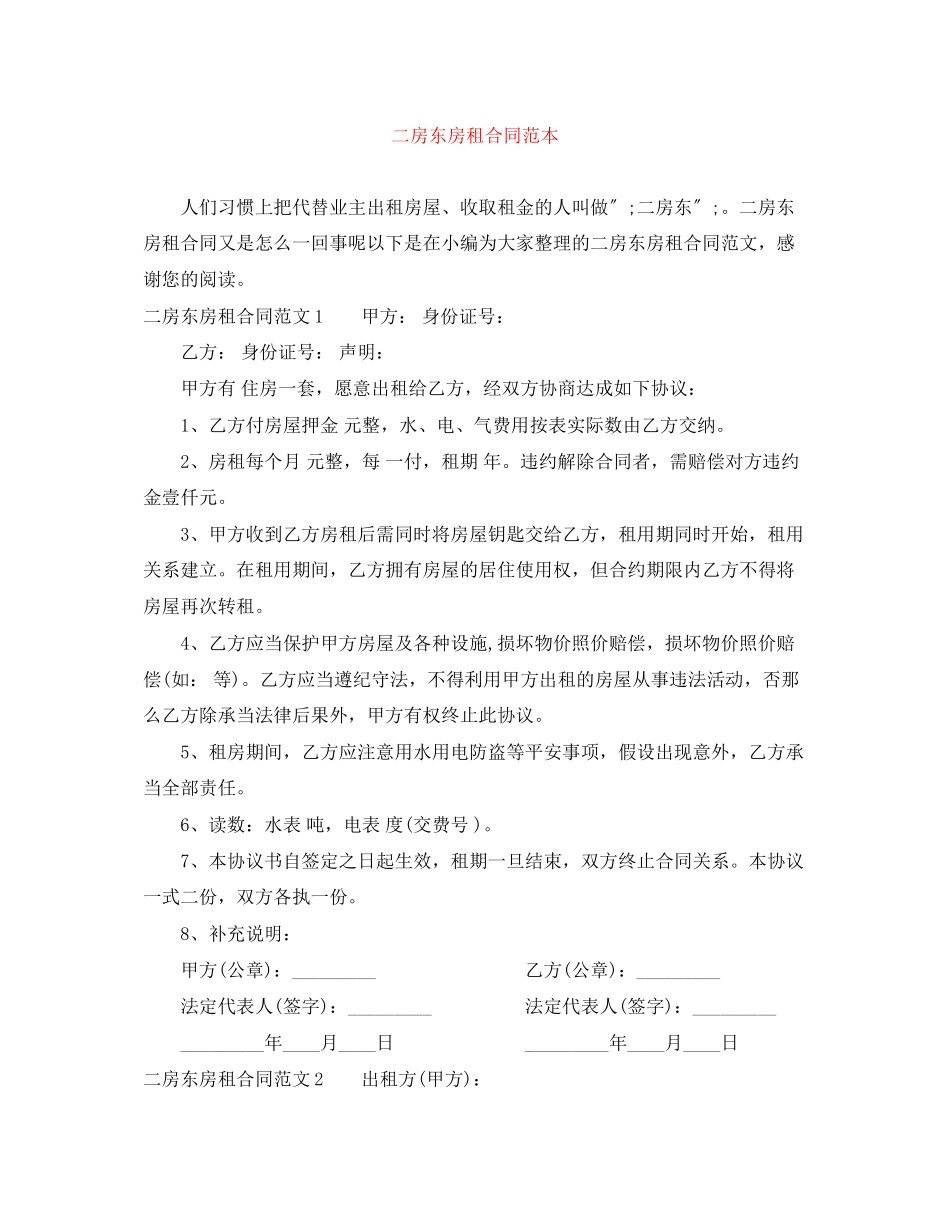 2023年二房东房租合同范本.docx_第1页