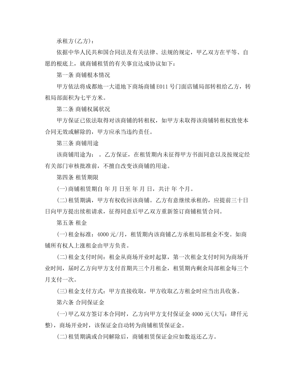 2023年二房东房租合同范本.docx_第2页