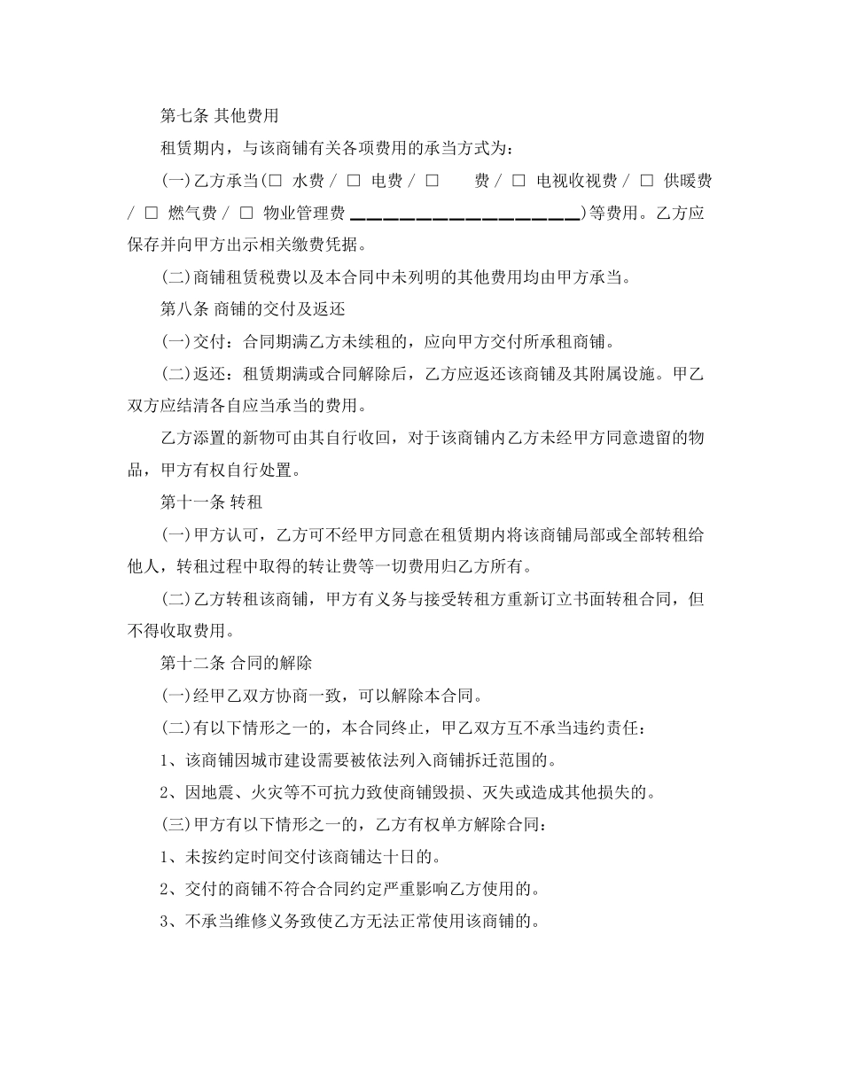 2023年二房东房租合同范本.docx_第3页