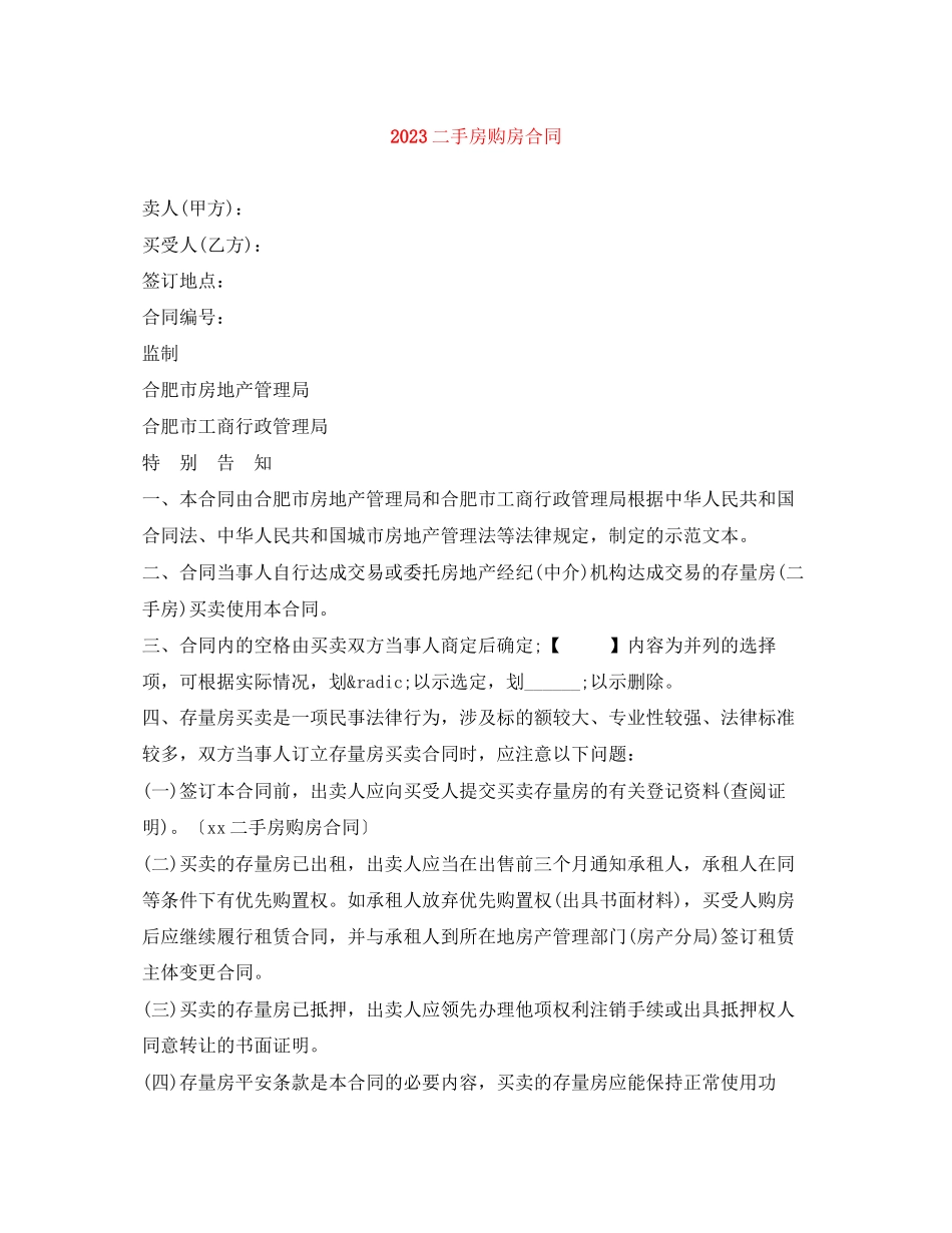 2023年二手房购房合同2.docx_第1页