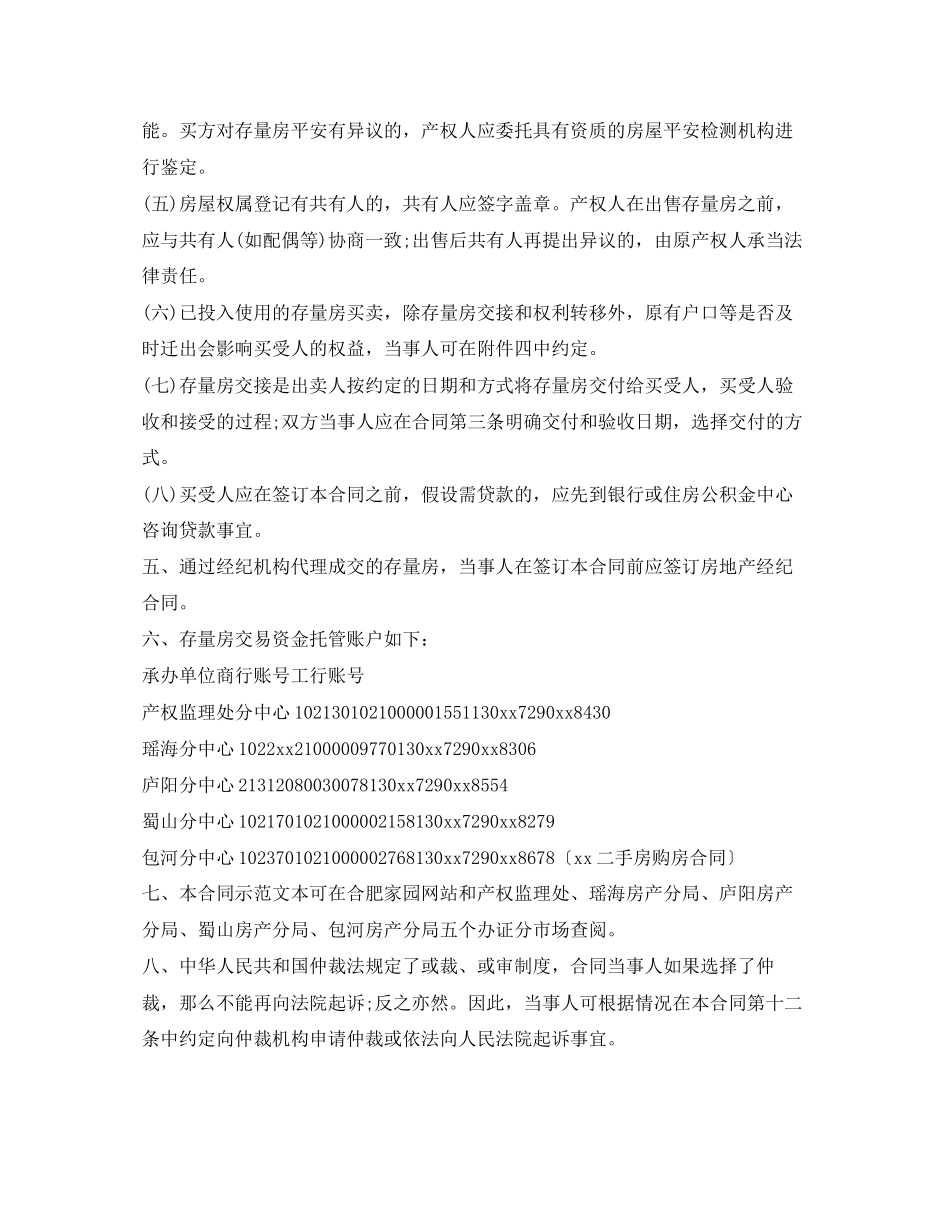 2023年二手房购房合同2.docx_第2页