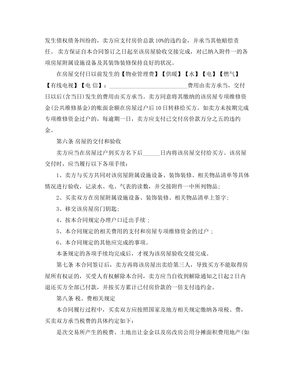 2023年二手房屋买卖正规合同协议书.docx_第3页