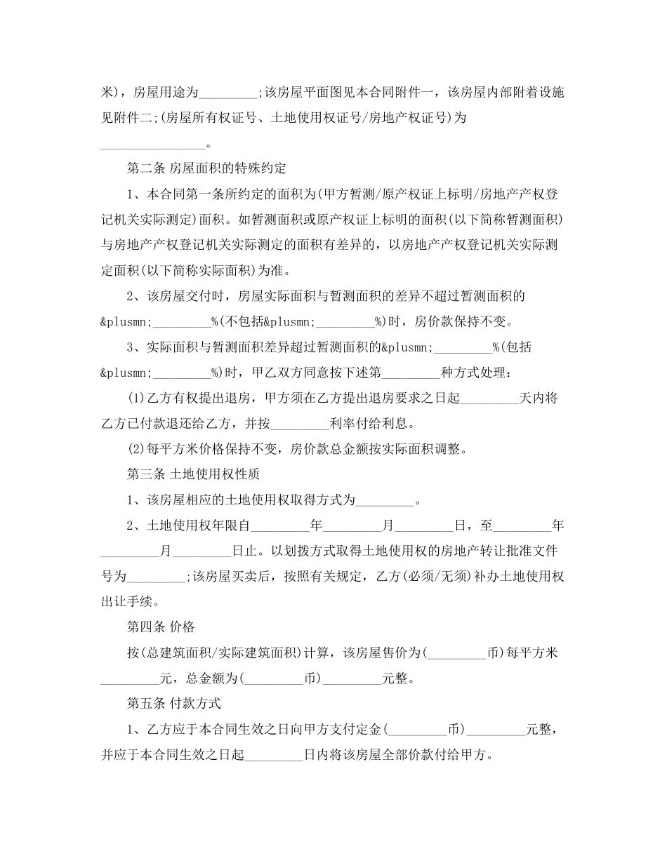 2023年二手房中介买卖合同二手房中介买卖合同范本.docx_第2页