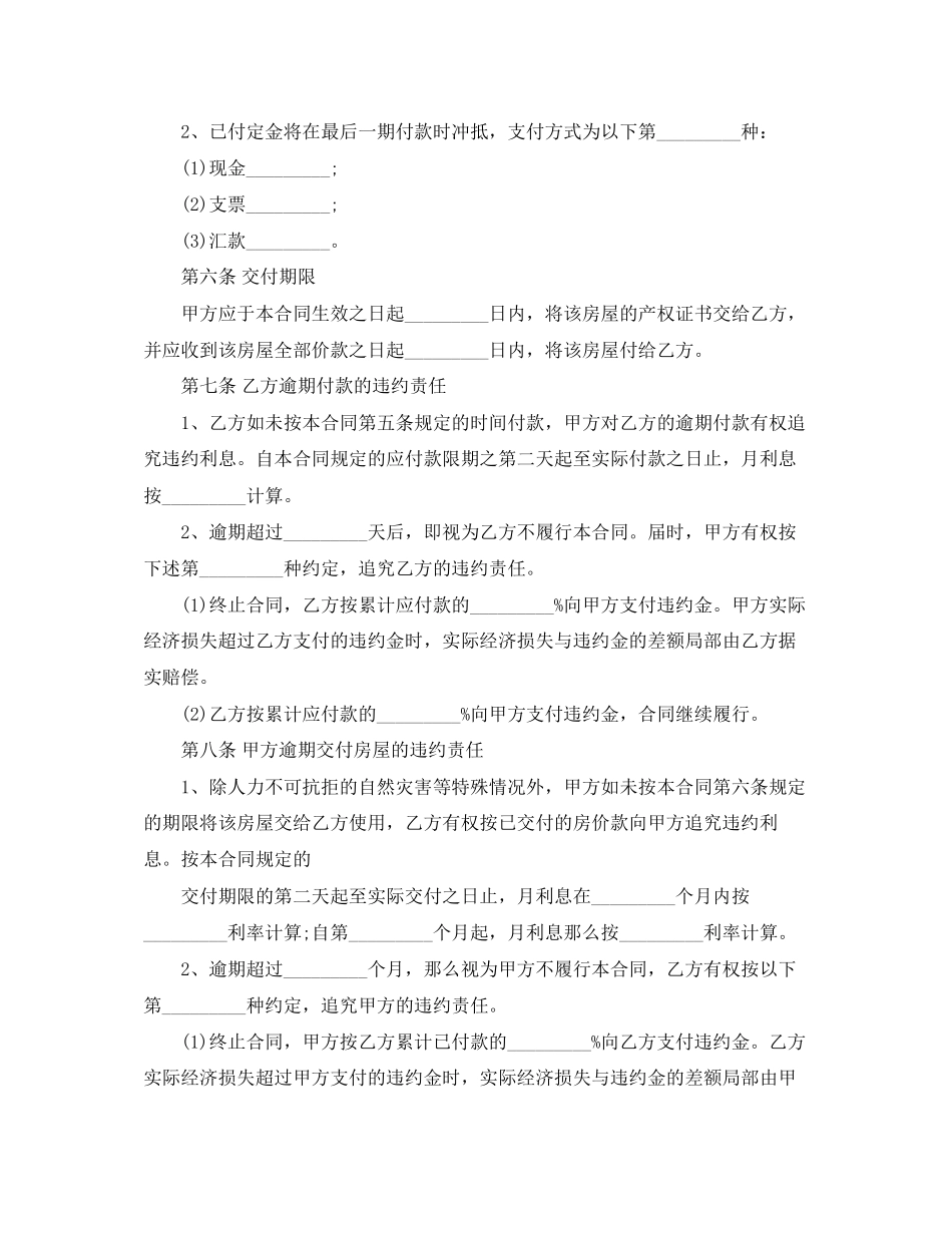 2023年二手房中介买卖合同二手房中介买卖合同范本.docx_第3页