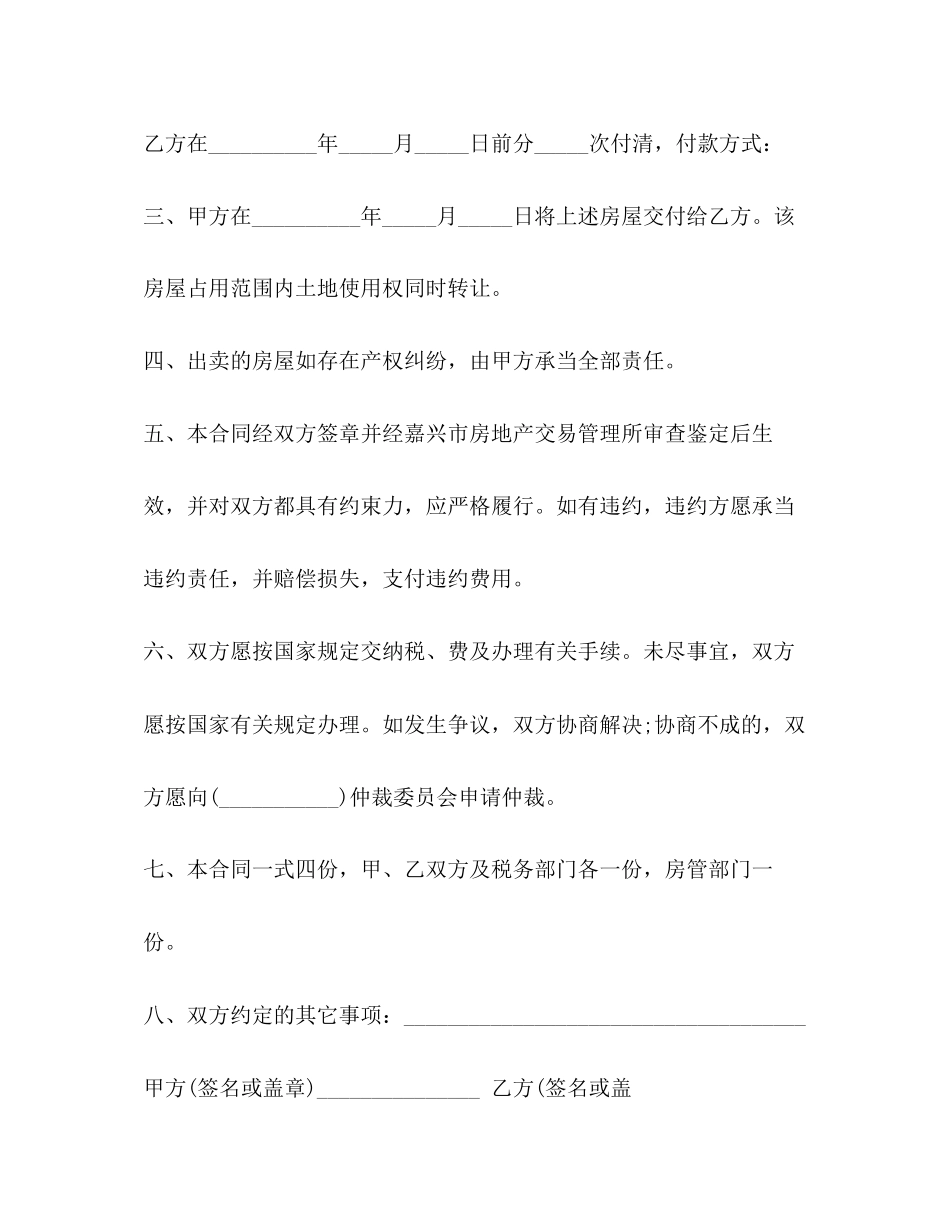 2023年二手房屋买卖合同范本2.docx_第2页