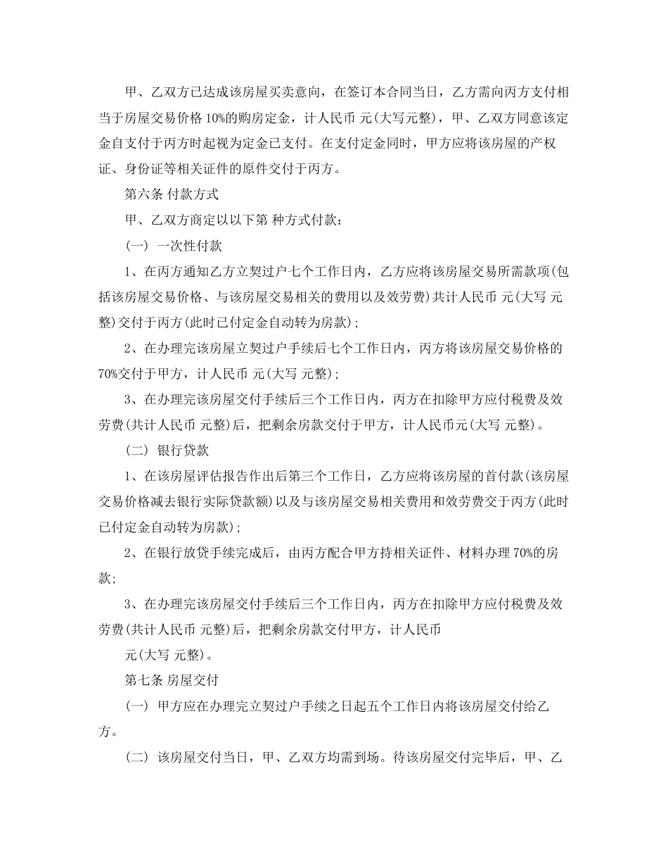 2023年二手房中介服务合同.docx_第2页