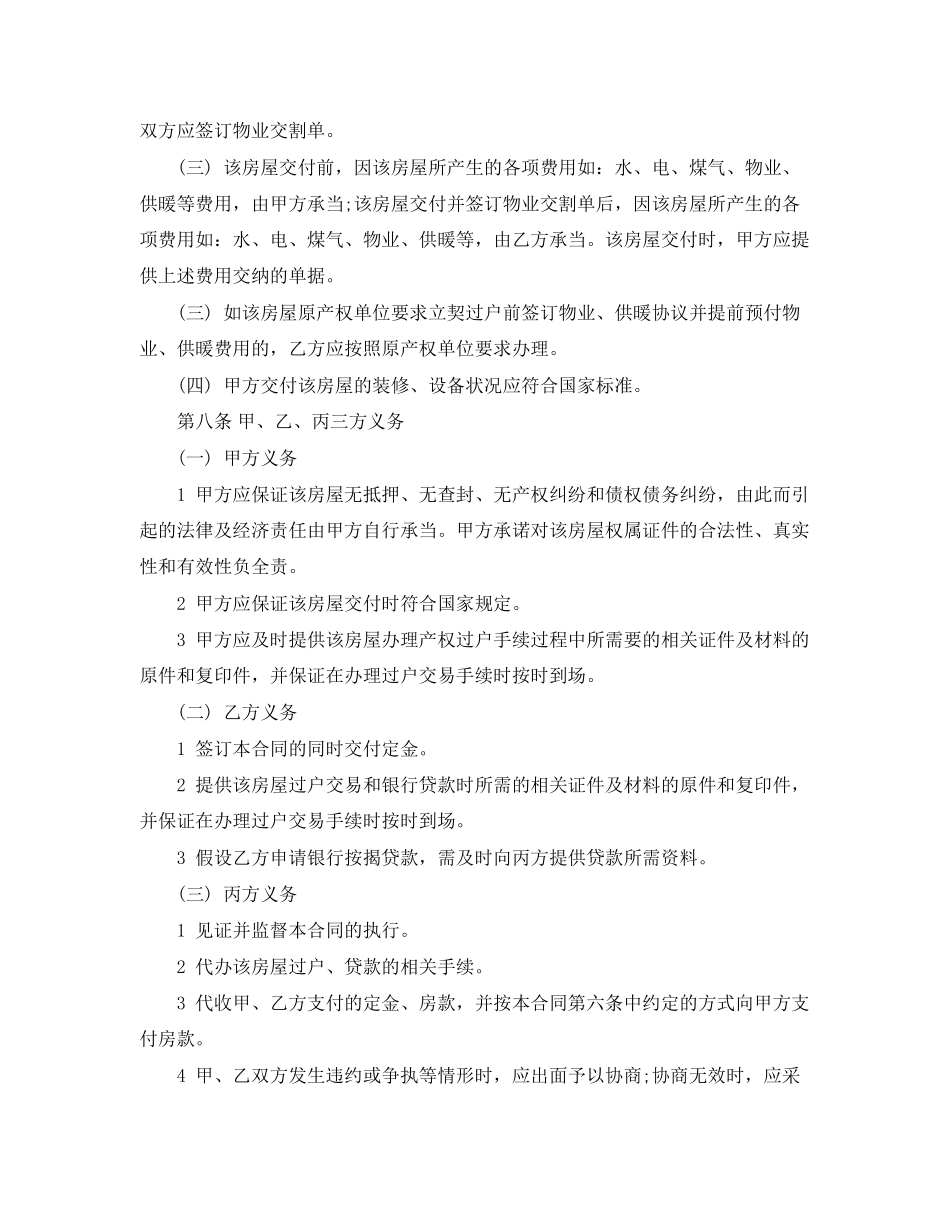 2023年二手房中介服务合同.docx_第3页