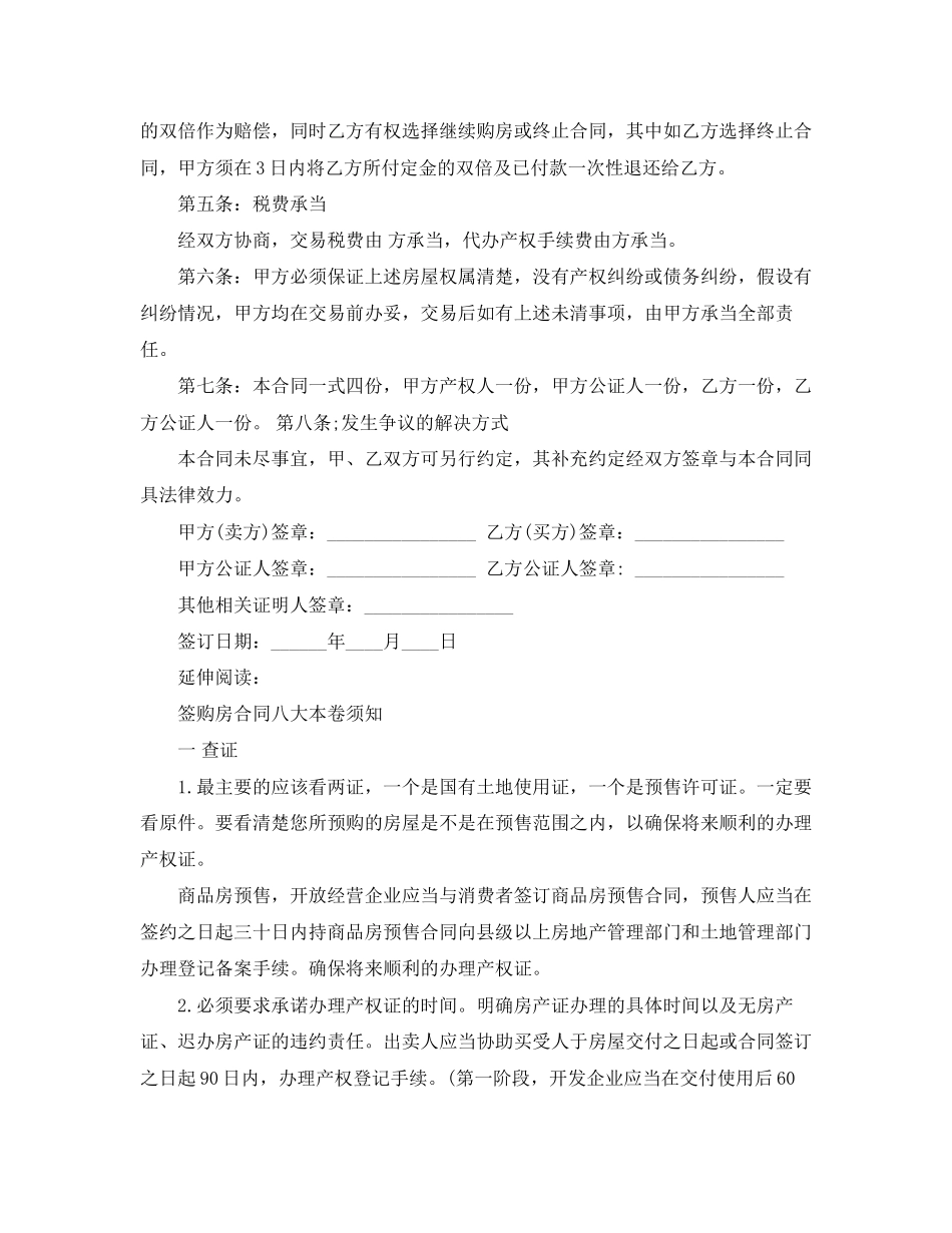 2023年二手房购房合同下载.docx_第2页